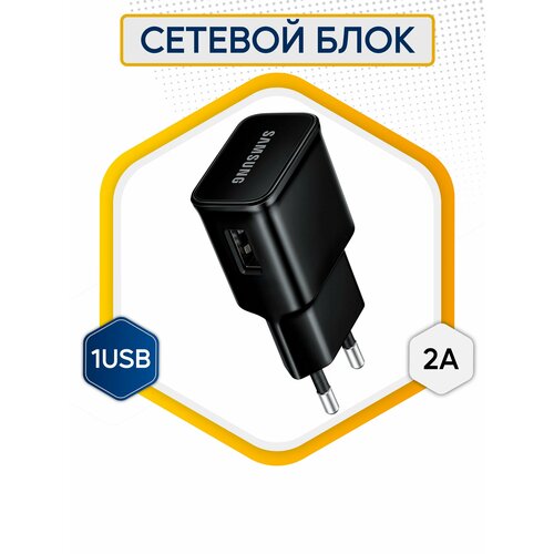 Сетевой Блок питания USB S4 2A 1USB Сетевое Зарядное устройство адаптер для телефона 302₽