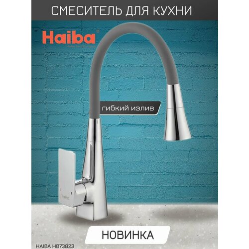 Смеситель для кухни с гибким изливом и режимом душ Haiba HB73823 смеситель для кухни с гибким поворотным изливом и режимом душ haiba hb73823