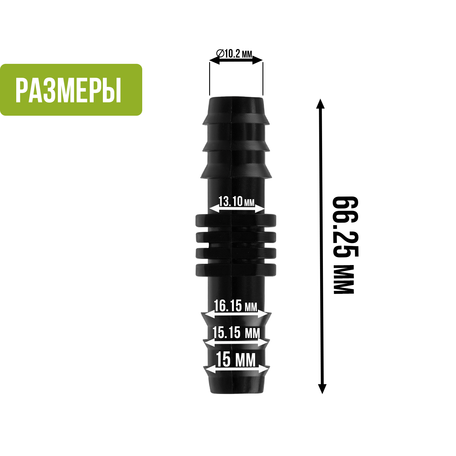 Ремонтный(соединитель) для капельной трубки 16 мм (20 шт) - фотография № 2