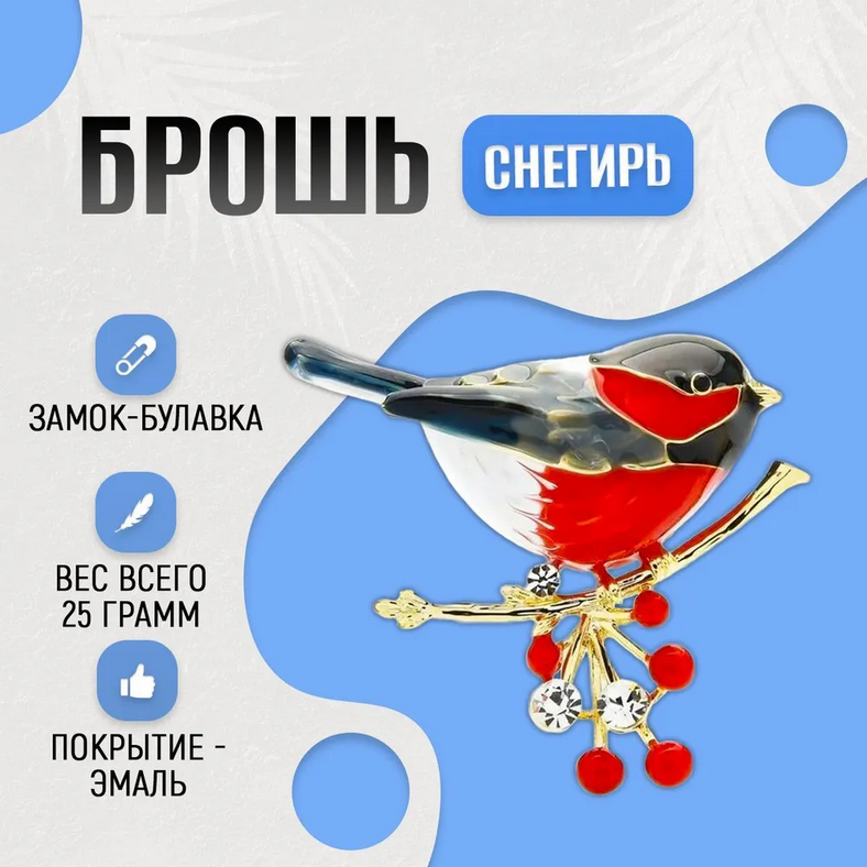 Брошь 