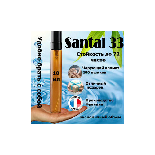 Масляные духи Santal 33, унисекс, 10 мл. масляные духи santal carmin унисекс 30 мл