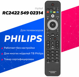 Пульт ДУ Huayu RC-242254902314 / 2422 549 02314 для телевизоров Philips 19PFL5404H-12/22PFL3805/32PFL5614H-12/32PFL7864H-12/47PFL7864H-12/52PFL5604H-12, черный