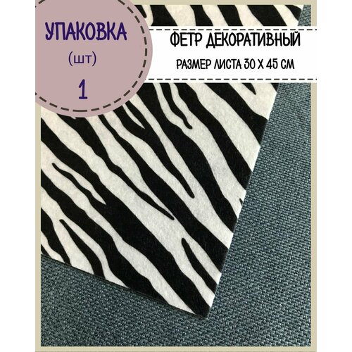 Фетр декоративный мягкий для рукоделия и творчества 