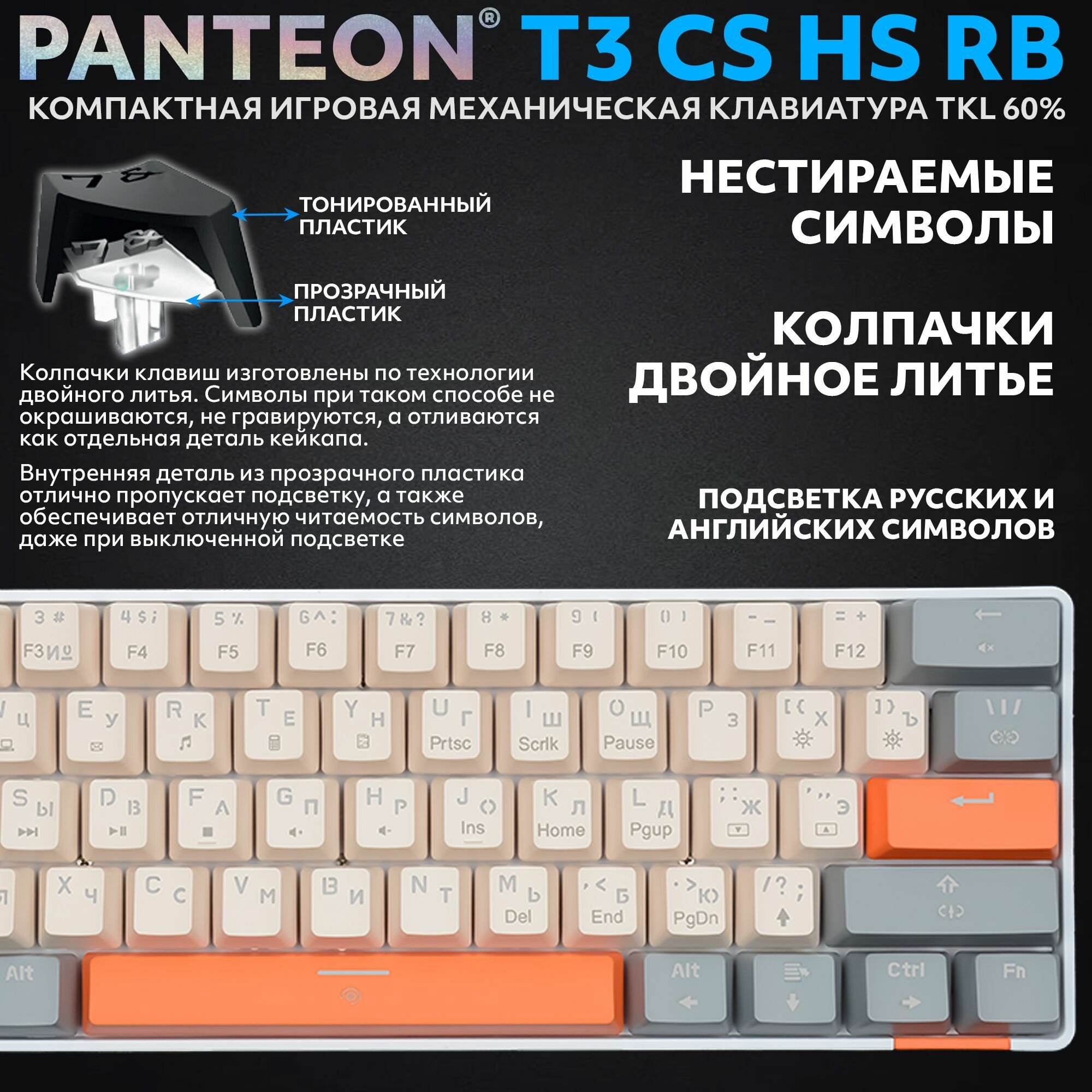 PANTEON T3 BS HS RB Grey-Ivory (34) Механическая клавиатура (Jixian Black 61 кл HotSwap USB)