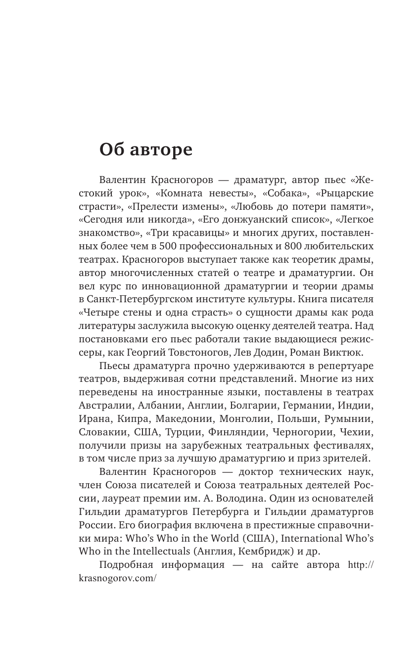 Основы драматургии (Красногоров В.) - фото №9