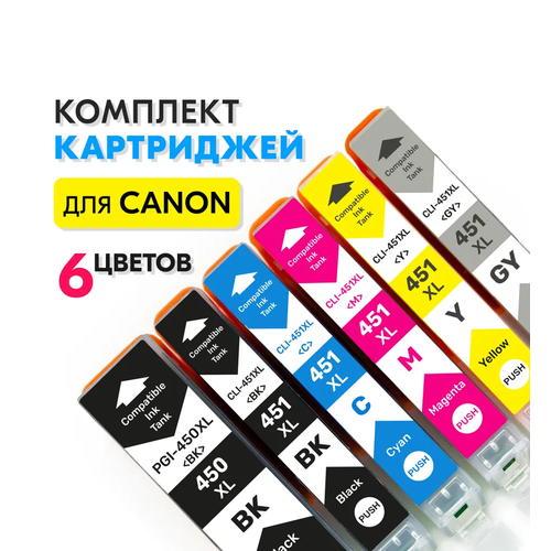 Комплект картриджей Inkmaster PGI-450/CLI-451 XL 6 цветов для Canon PIXMA-MG6340, MG7140, MG7540, iX6840, iP8740 и др. комплект струйных картриджей t2 ic ccli 471xl mp pgi 470bk xl cli 471 xl для принтеров canon черный голубой пурпурный желтый