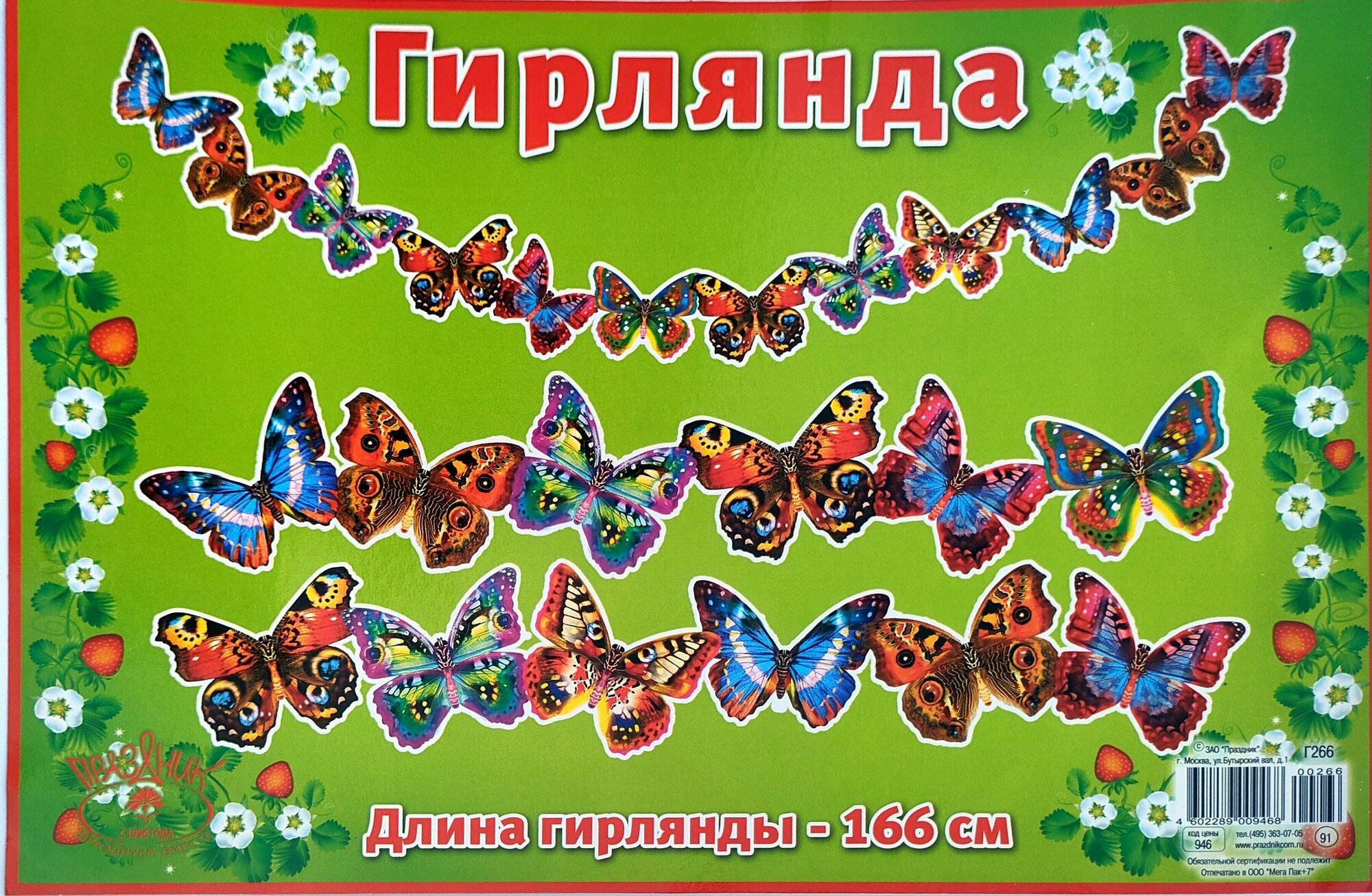 фото Гирлянда "Бабочки"