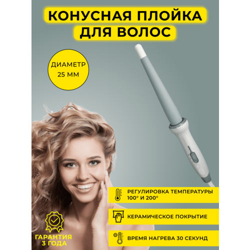 Плойка для волос для завивки и укладки локонов 75600₽