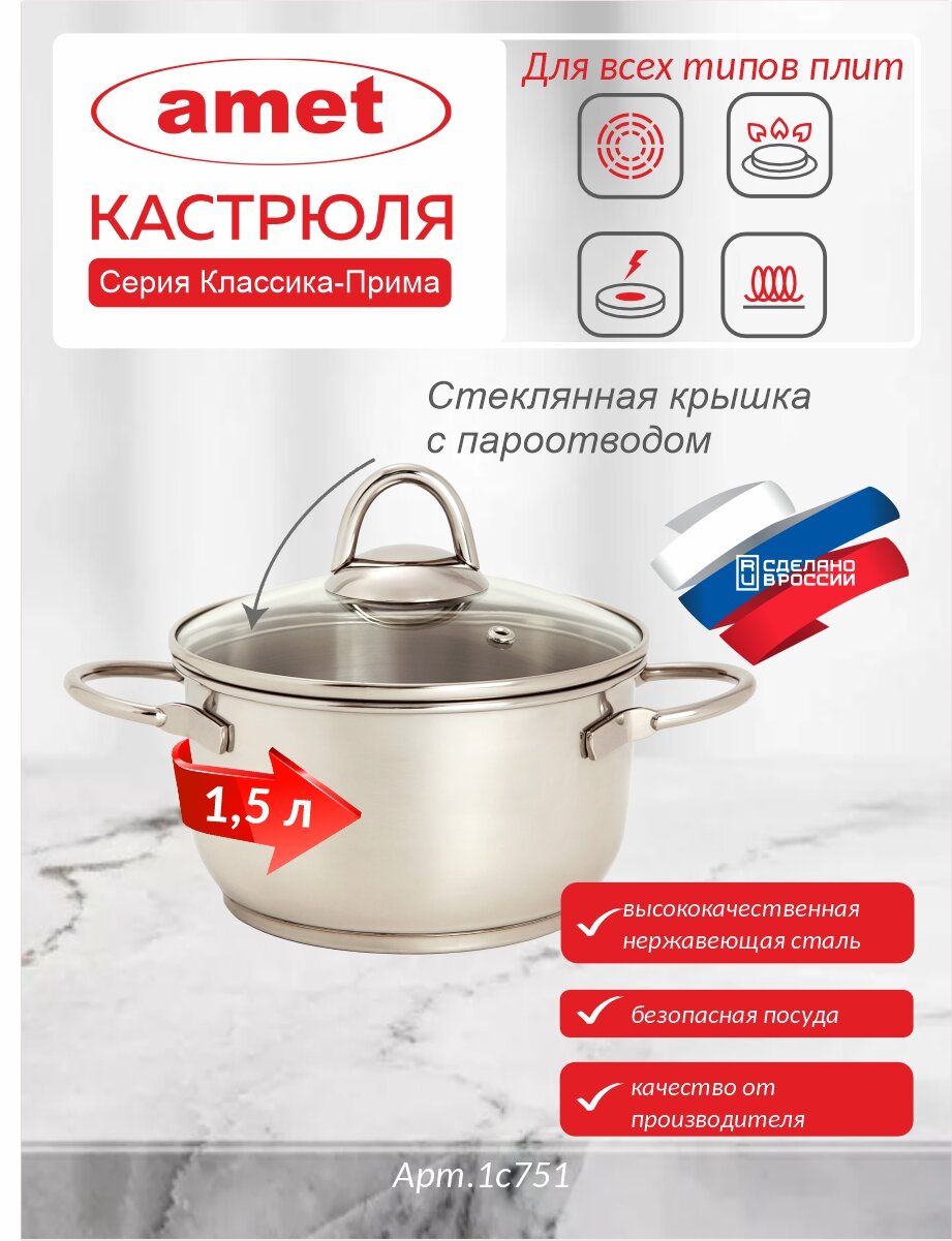 Кастрюля «Классика-Прима» 1,5 л, Ø160 мм с ТРС