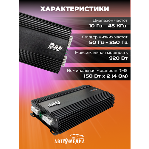 Усилитель автомобильный MASS 2150 7075₽