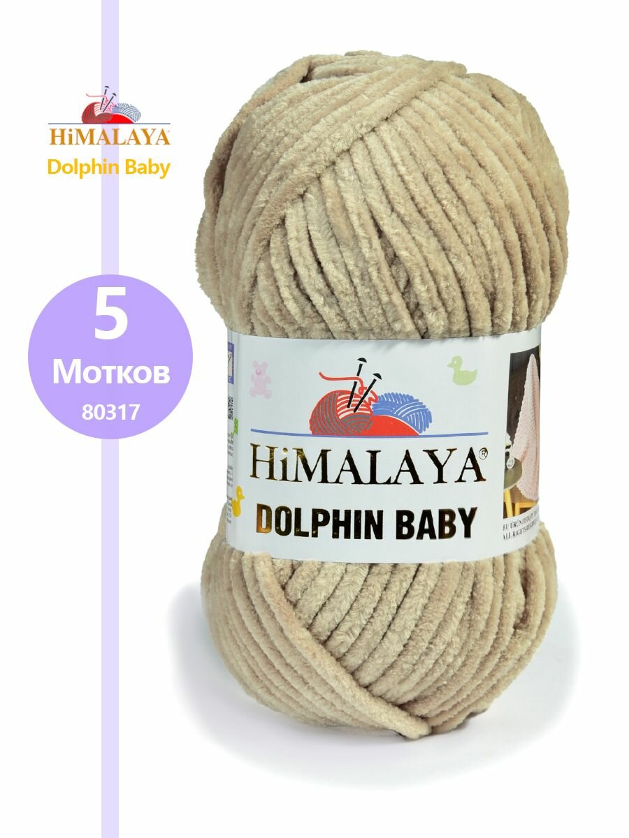 Пряжа Himalaya Dolphin baby льняной (80317), 100%полиэстер, 120м, 100г, 5шт