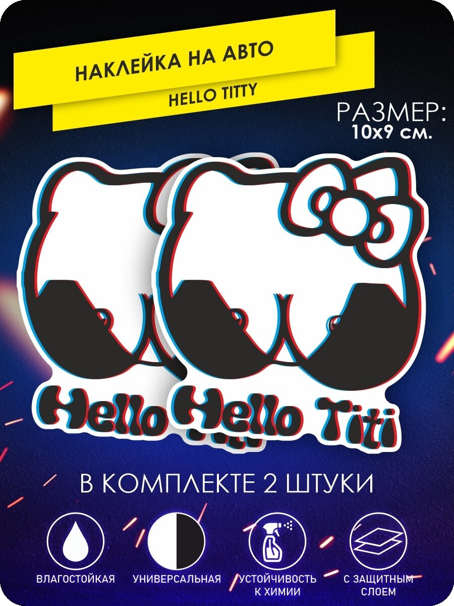 Наклейка на машину Hello Titty Kitty популярные на стекло а