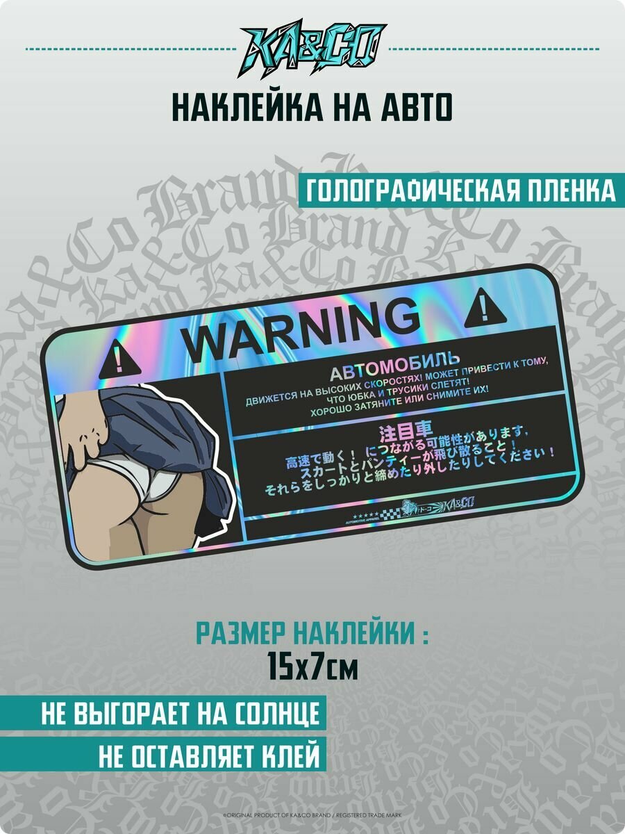 Наклейки на Авто Warning High Speed JDM