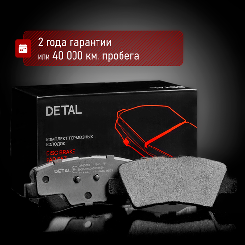 Тормозные колодки DETAL задние для Kia Rio III, IV 11- / Optima III, IV 10- / Soul II 09- / Cerato 12-; Hyundai Solaris I, II 10-/i40 11-/Elantra IV 06-