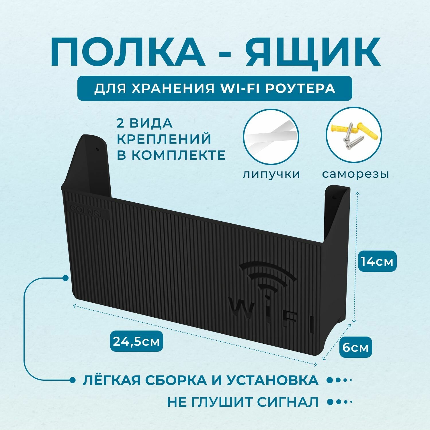 Полка подставка для Wi-Fi роутера настенная