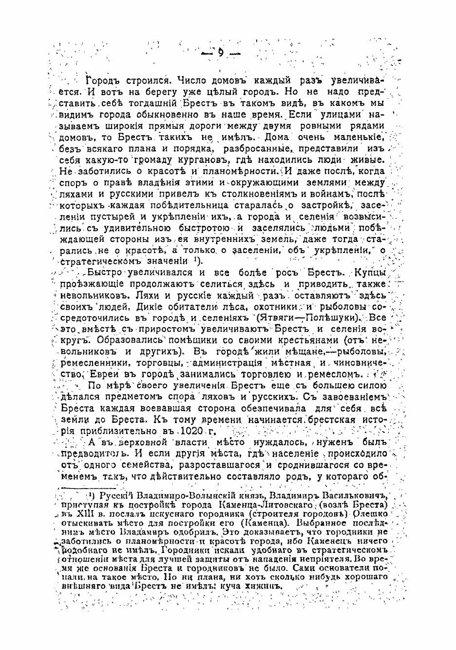 Книга История города Брест-Литовска - фото №7