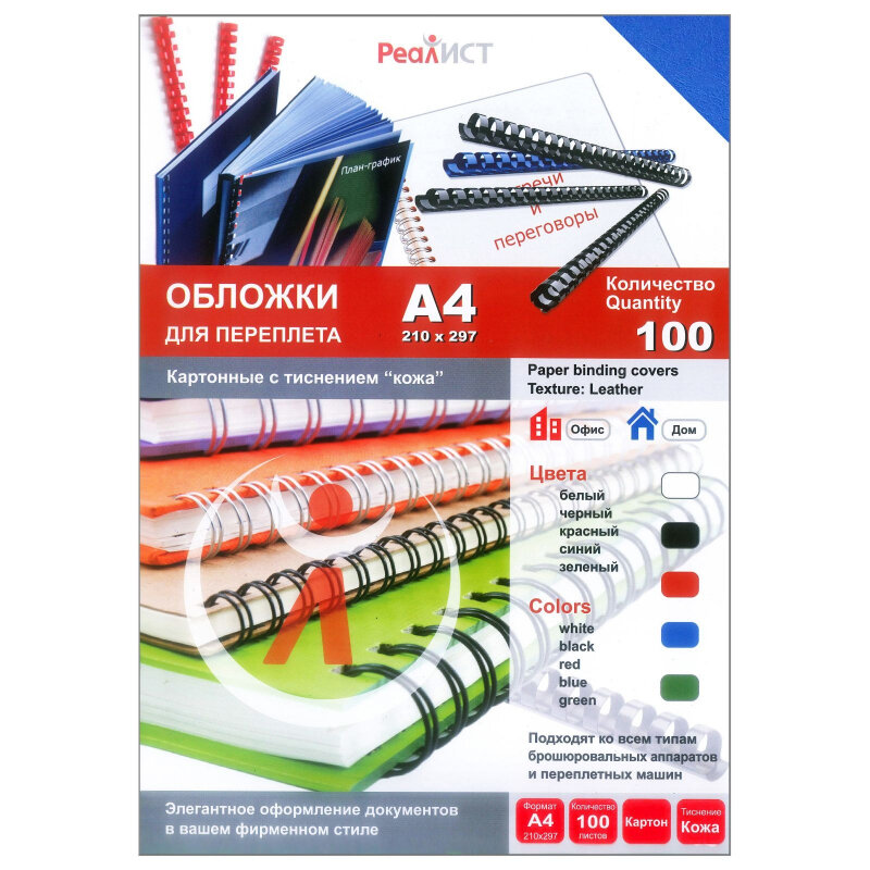 Обложки для переплета реалист картон кожа А4 200 г/м2 синие 100 /уп