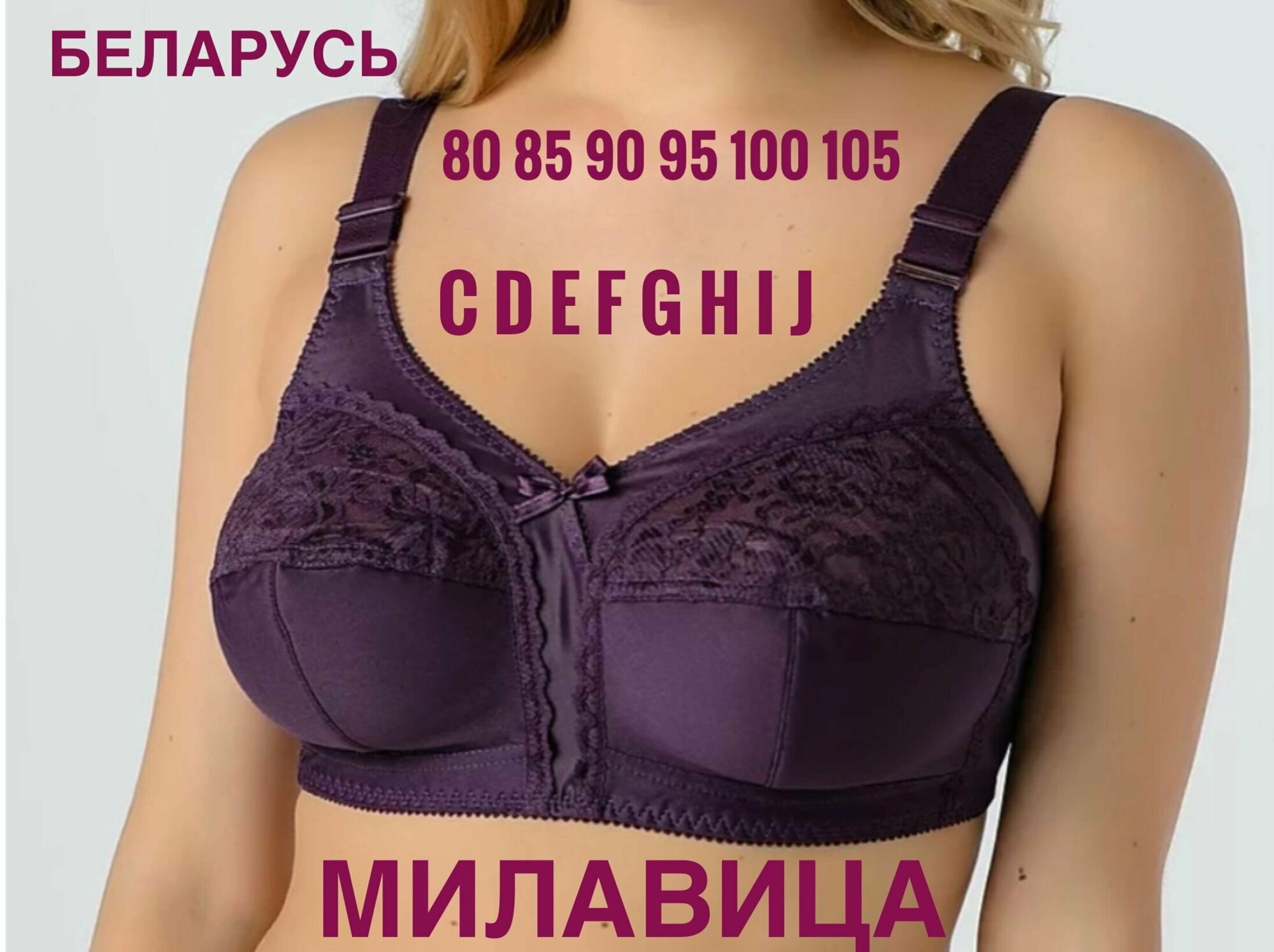 Бюстгальтер MILAVITSA, размер 95H, Баклажан
