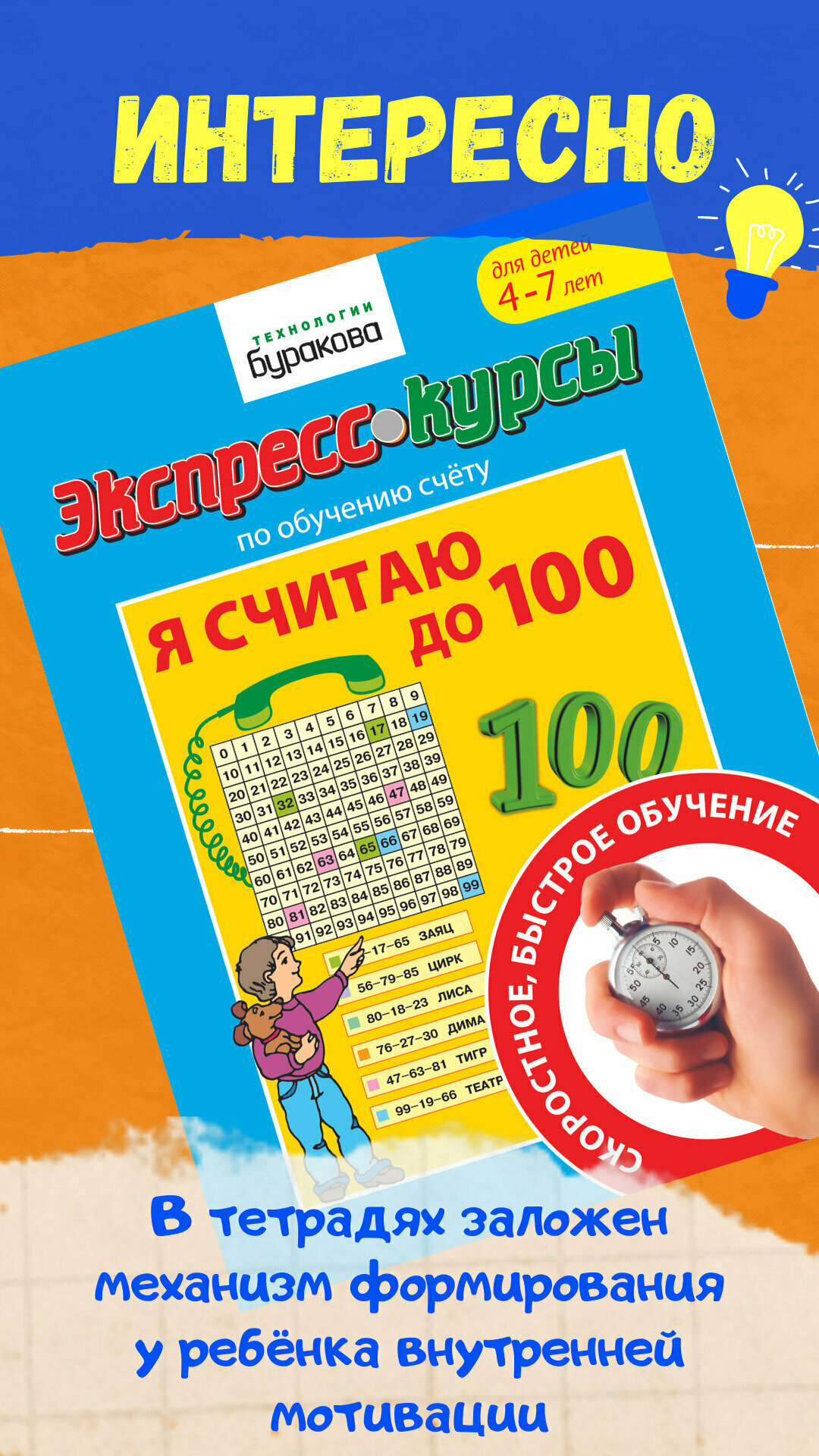 Экспресс-курсы по обучению счету. Я считаю до 100 - фото №10