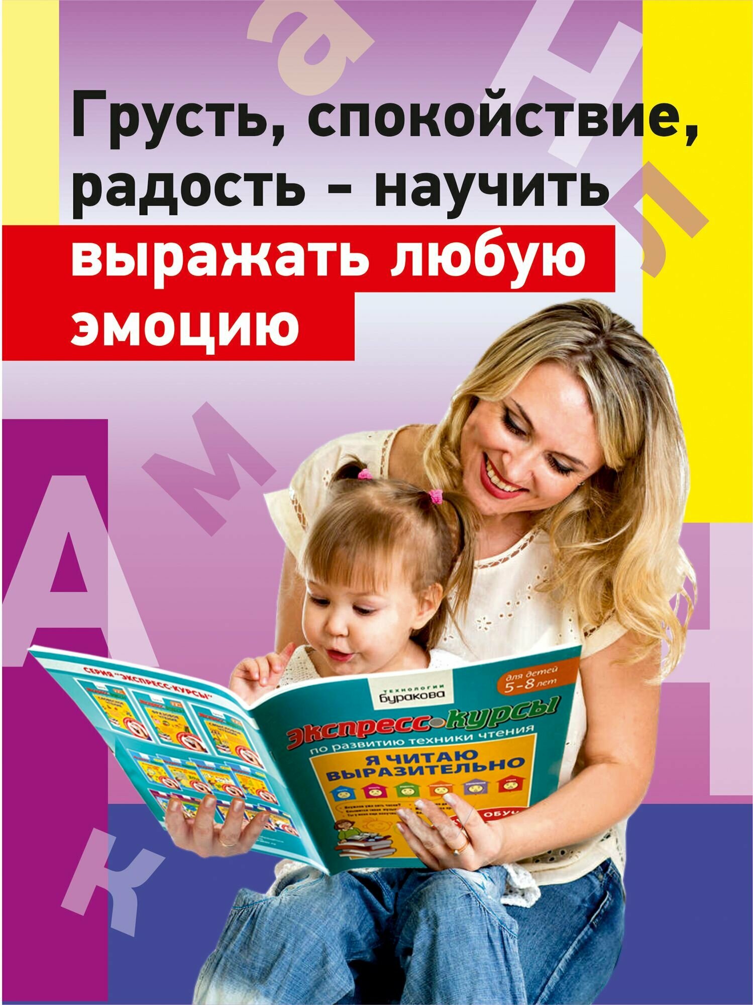 Экспресс-курсы по развитию техники чтения. Я читаю выразительно. Для детей 5-8 лет - фото №8