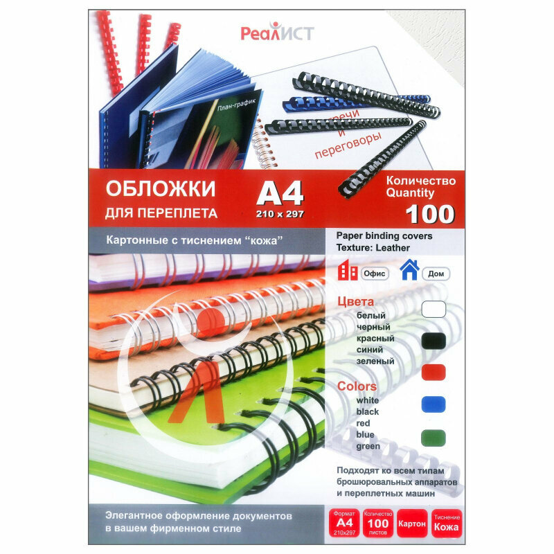 Обложки для переплета реалист картон кожа А4 200 г/м2 белые 100 шт/уп