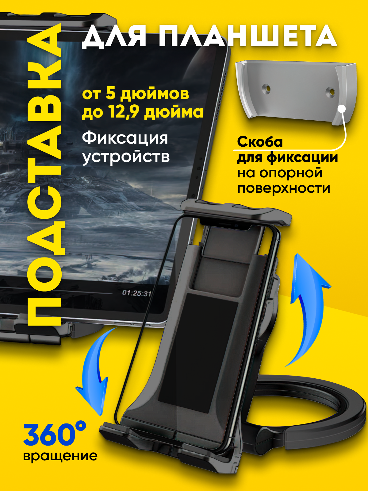 фото Универсальный кронштейн для мобильного телефона, планшета черный