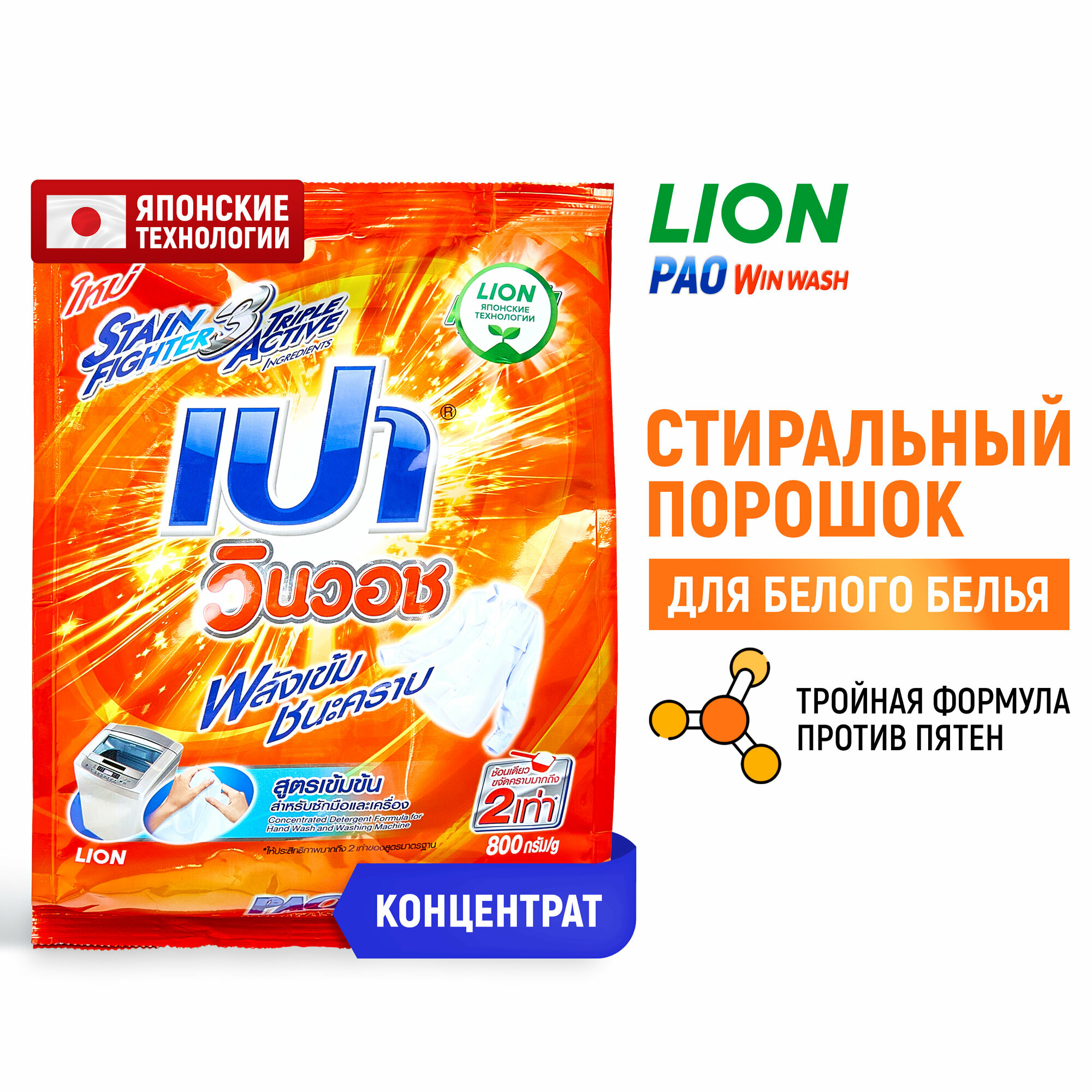 LION Pao Win Wash Regular Порошок стиральный для всех типов стиральных машин 800 г