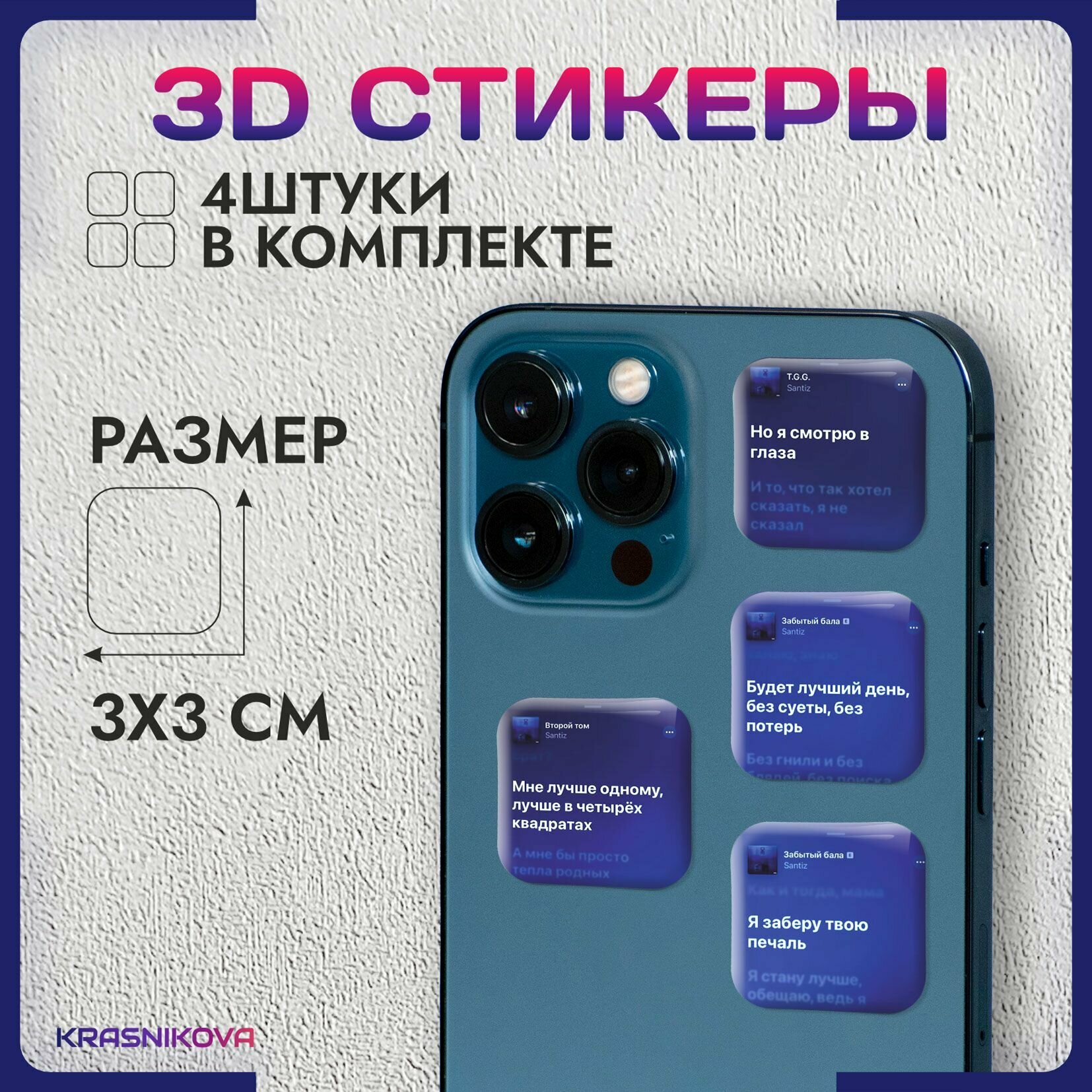 3D стикеры на телефон объемные наклейки santiz цитаты