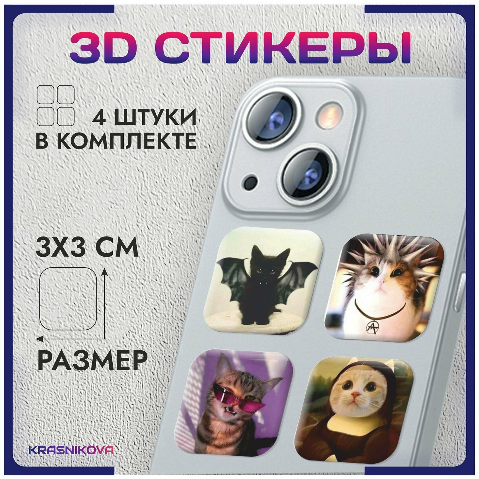 3D стикеры на телефон объемные наклейки котята мем, прикол