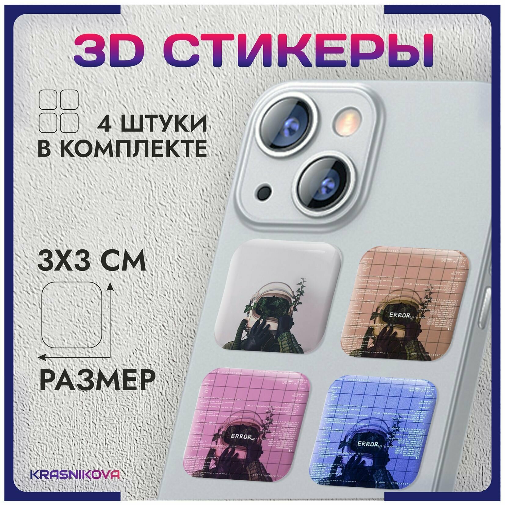 3D стикеры на телефон объемные наклейки космонавт эстетика