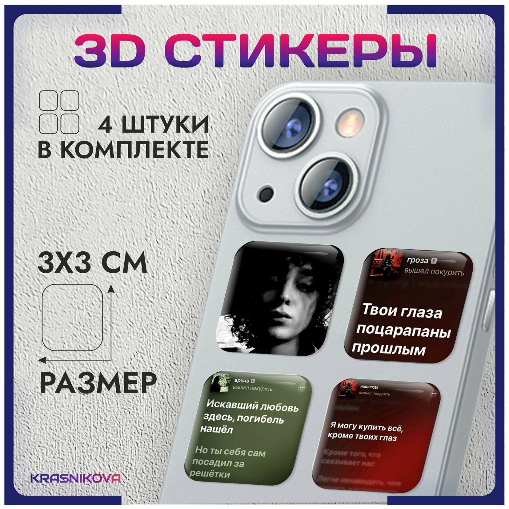 3D стикеры на телефон объемные наклейки вышел покурить v3