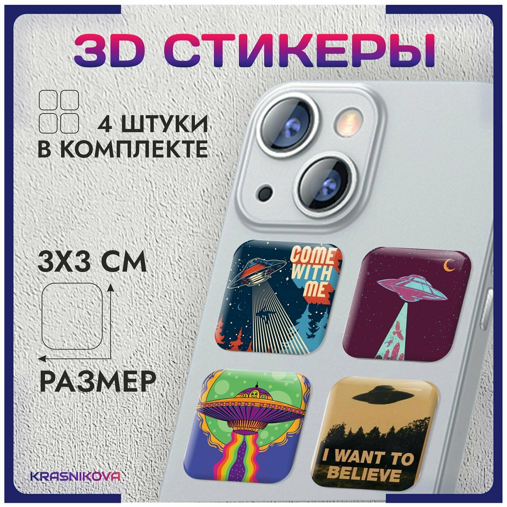 3D стикеры на телефон объемные наклейки НЛО космос стиль