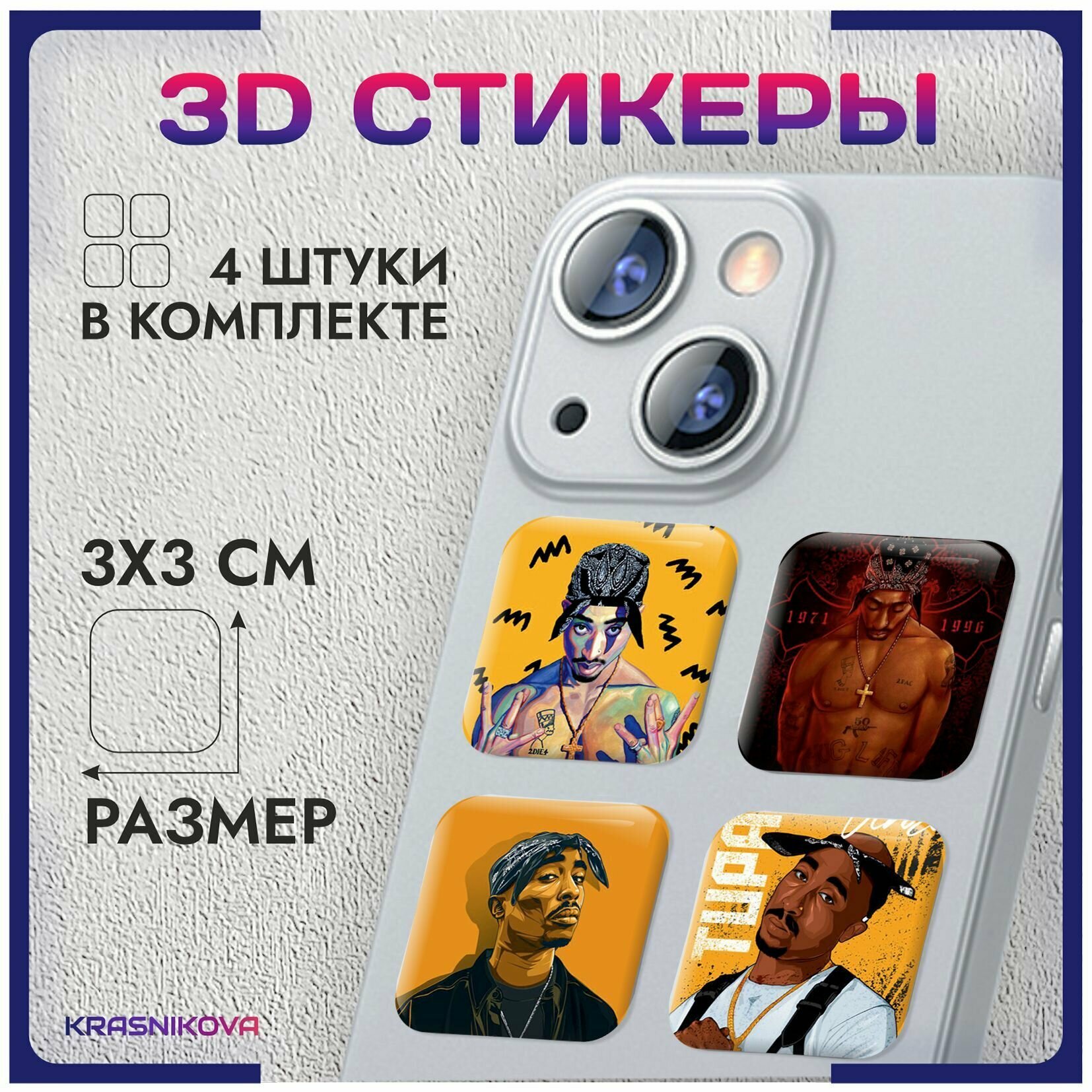 3D стикеры на телефон объемные наклейки тупак 2pac реп