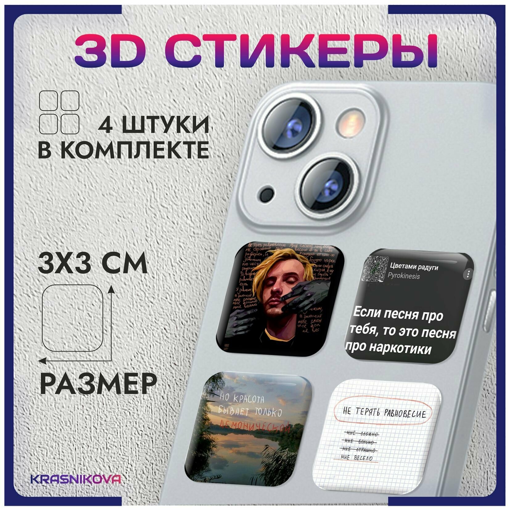 3D стикеры на телефон объемные наклейки pyrokinesis пиро v3