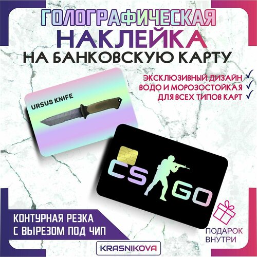 Наклейки на карту банковскую голографическая cs go ножи v16 наклейки на карту банковскую голографическая cs go ножи v16