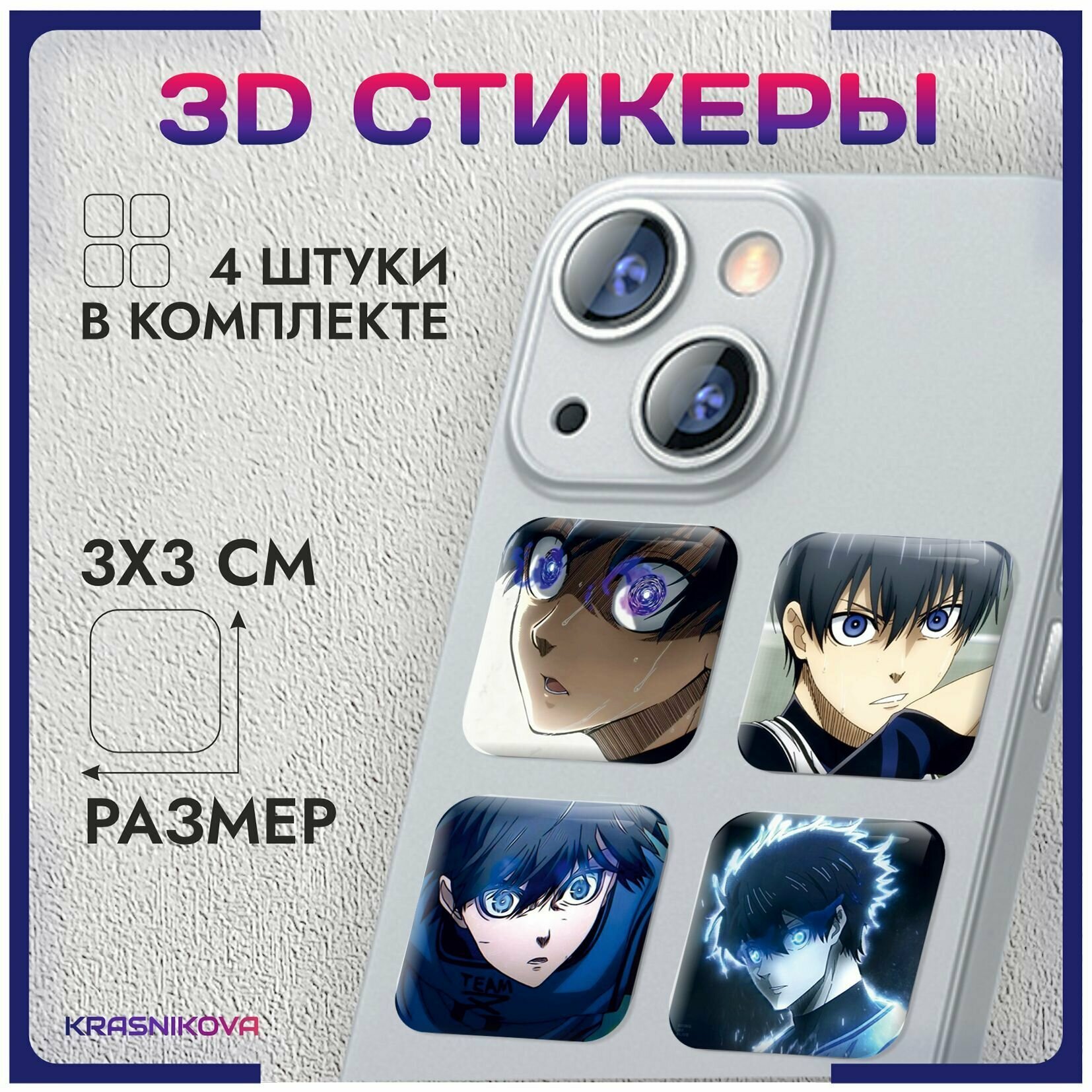 3D стикеры на телефон объемные аниме синяя тюрьма блю лок v3