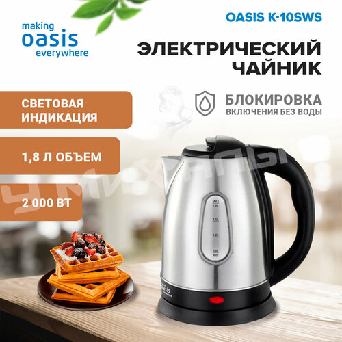 Электрический чайник making Oasis everywhere K-10SWS