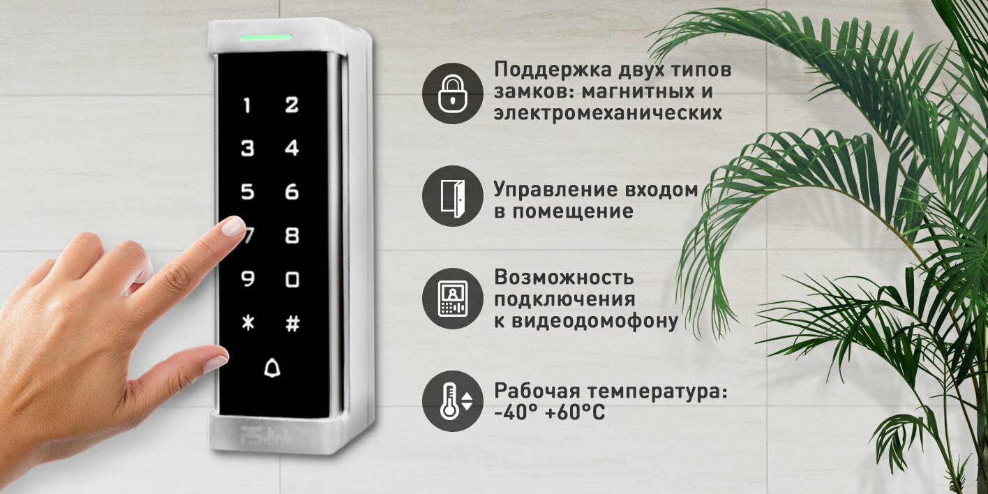 Панель доступа PS-link T6MF c сенсорной клавиатурой и металлическим корпусом — фото 5