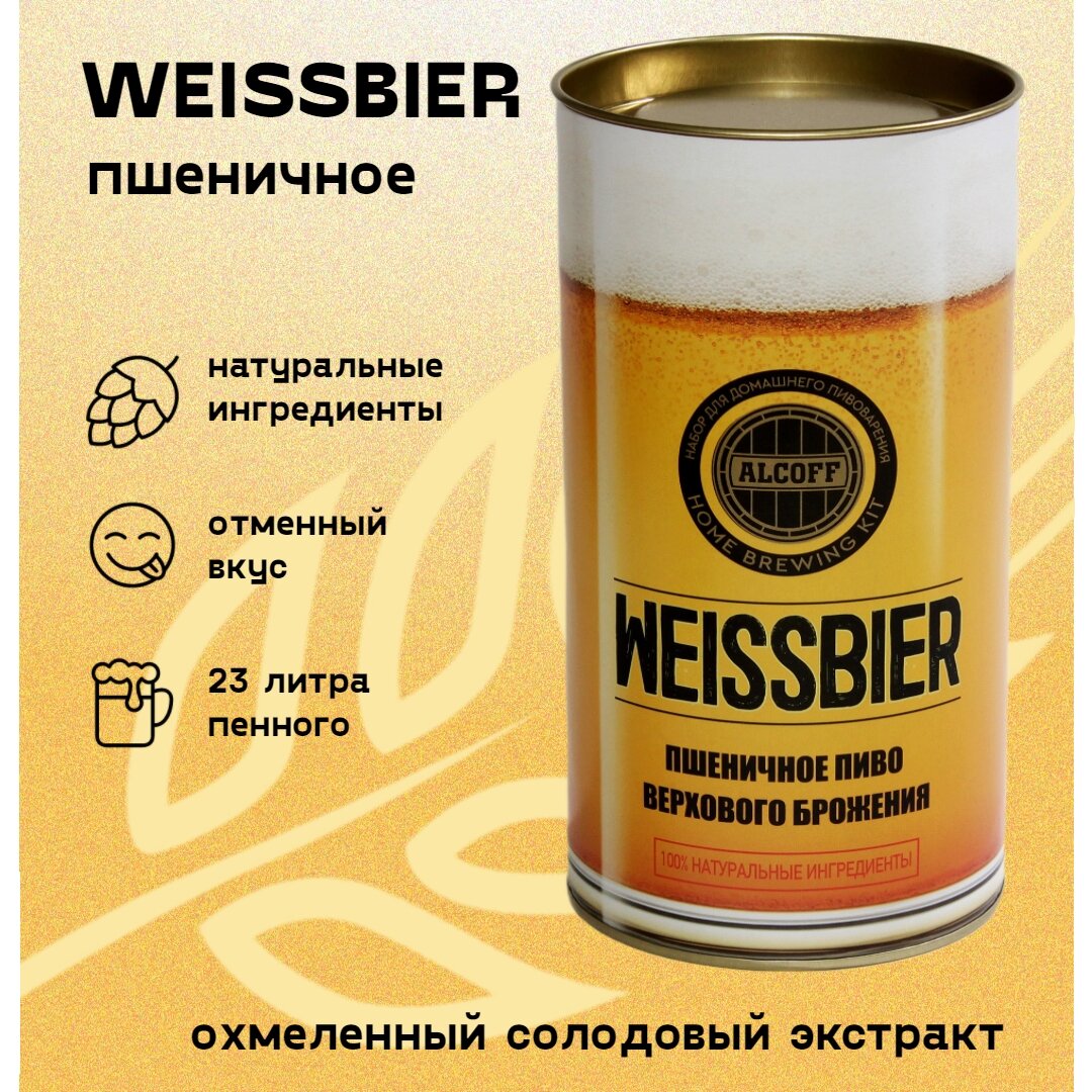 Охмеленный экстракт Alcoff Weissbier Пшеничное