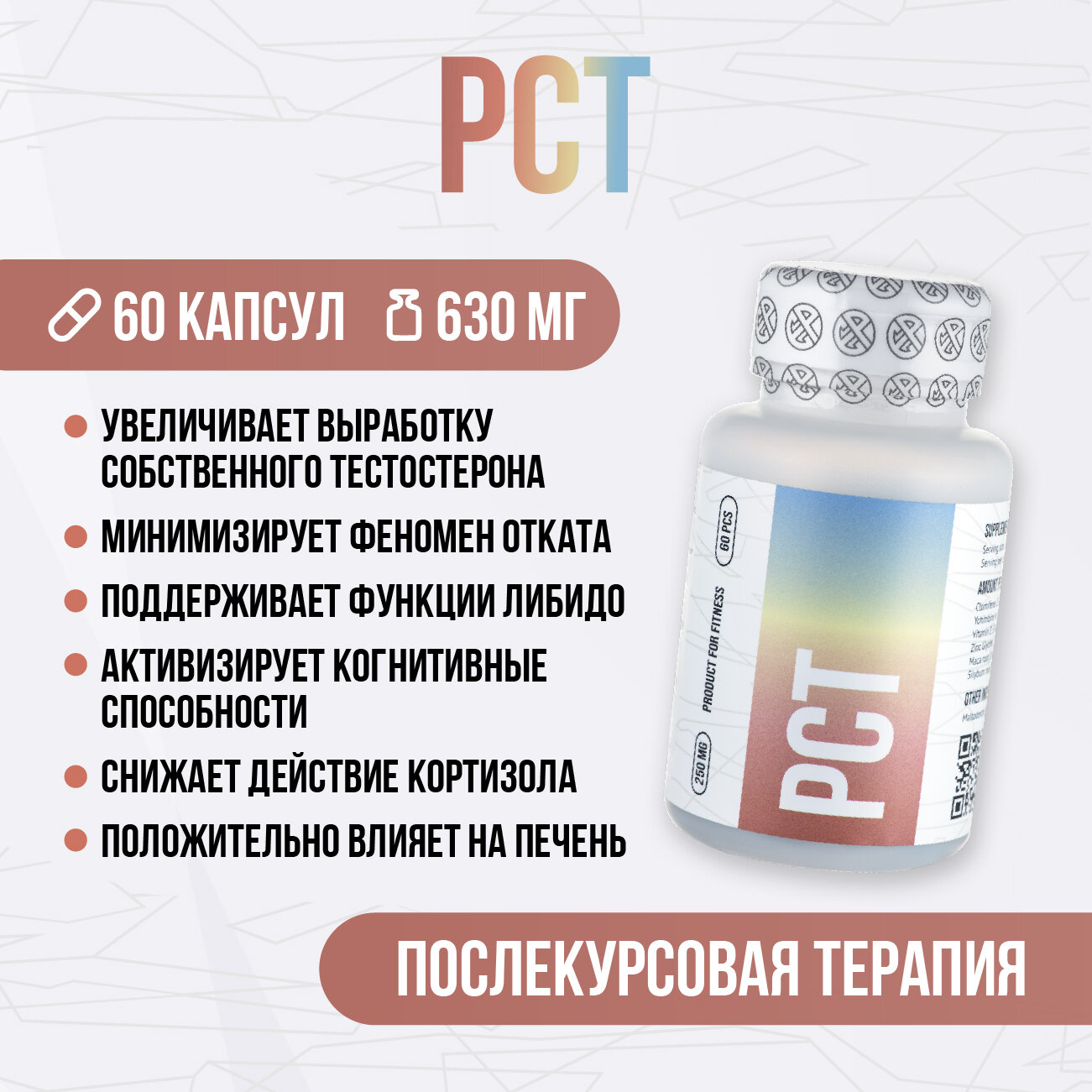 Envenom Pharm PCT / ПКТ - бустер тестостерона для роста мышц. Повышение мужского либидо и потенции.