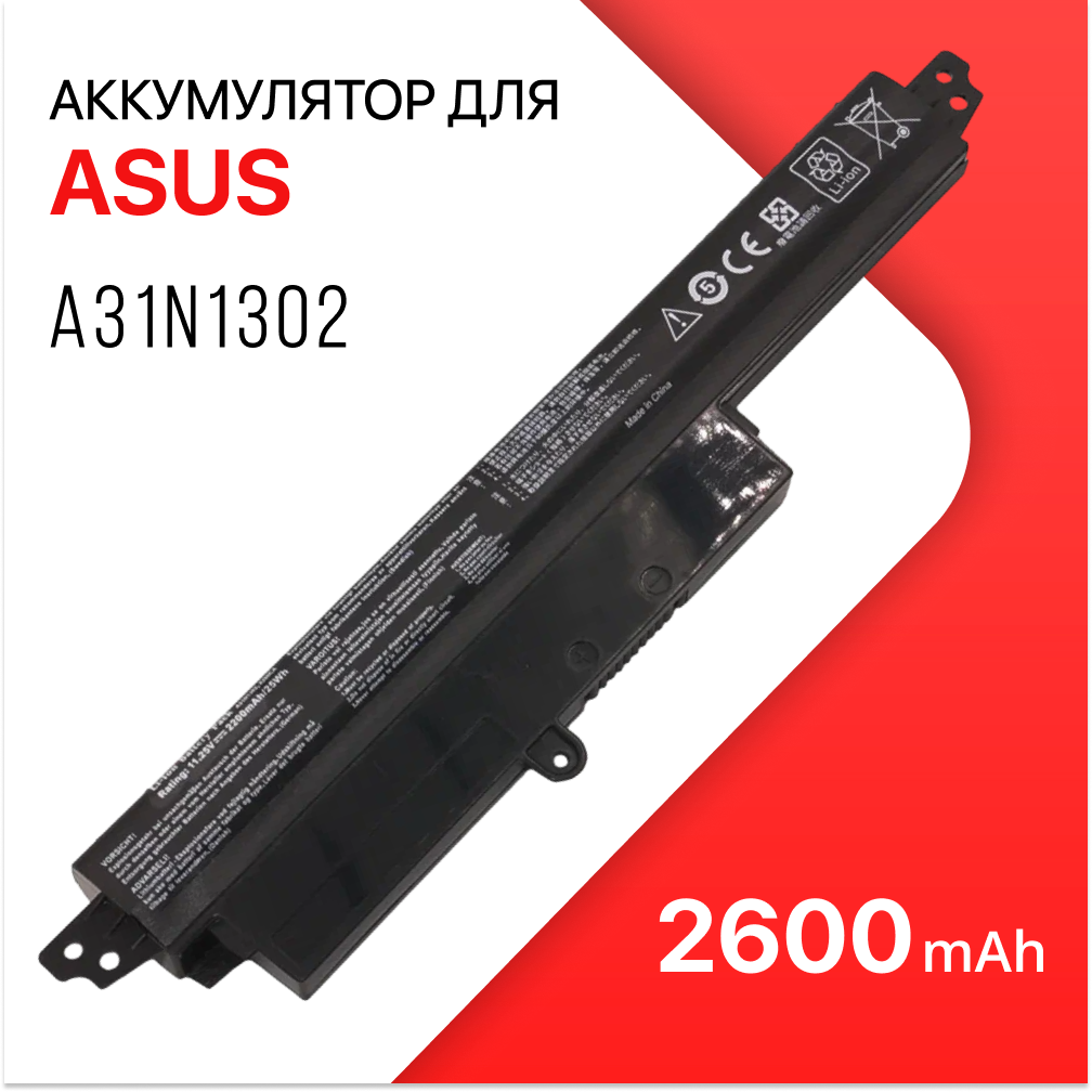 Аккумулятор A31N1302 для Asus X200CA / X200MA / A3INI302 (2600mAh, 11.1V)