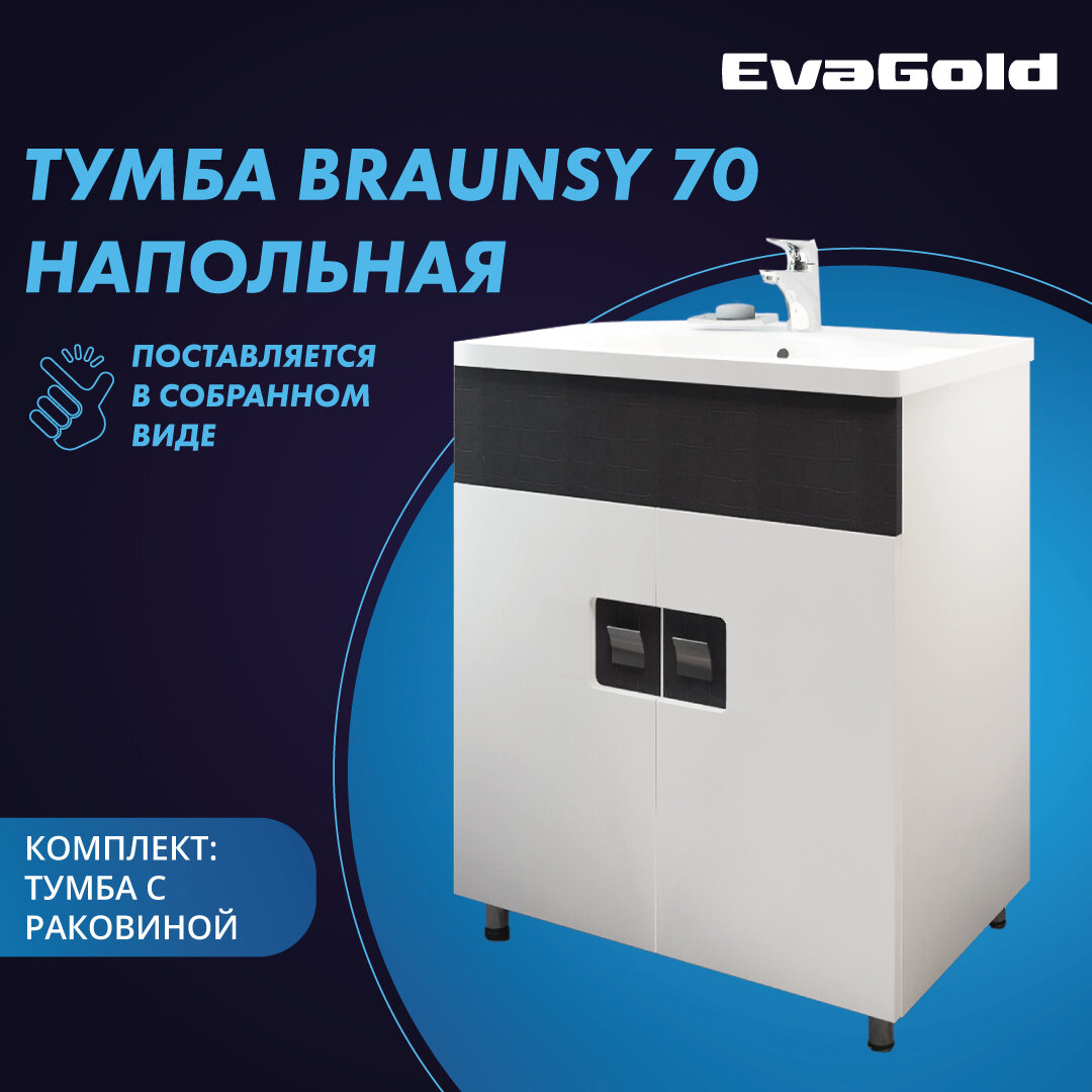 Тумба с раковиной EvaGold Braunsy 70 Cersanit Como 70 белая для ванной