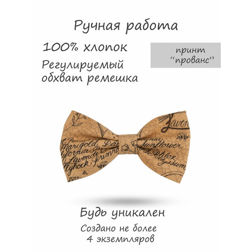 Бабочка HAPPYBOWTIE, бежевый, черный