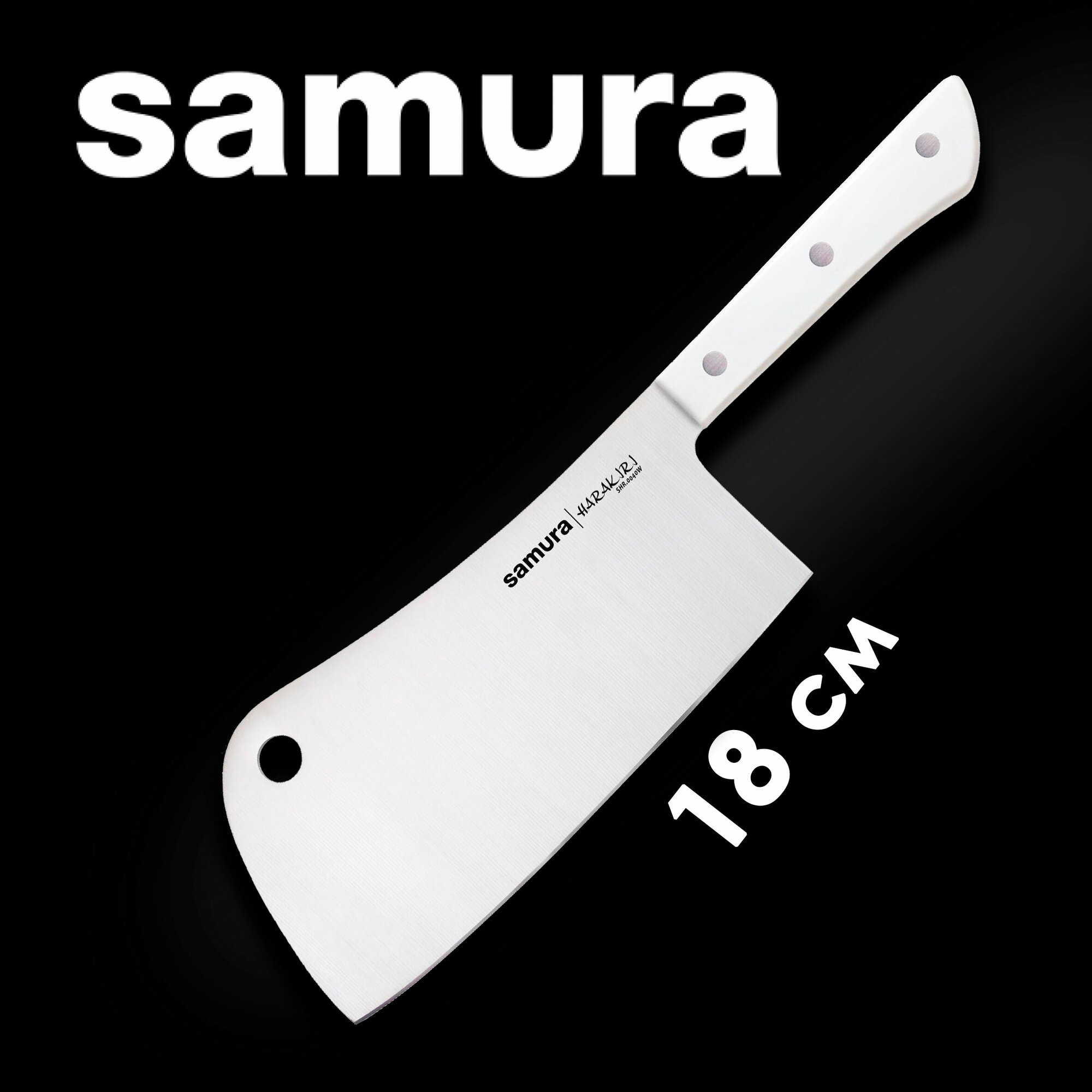 Топорик для мяса кухонный Samura HARAKIRI 180 мм SHR-0040W