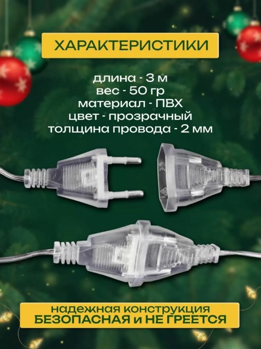 Провод удлинитель для новогодней гирлянды прозрачный, комплект 2 шт по 3 м — фото 1