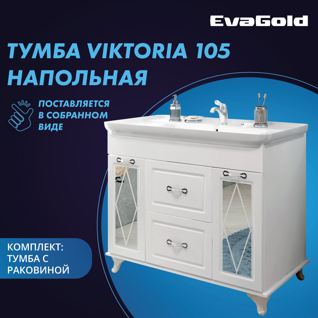 Тумба с раковиной EvaGold Viktoria 105 Kirovit Дуглас 105 белая для ванной