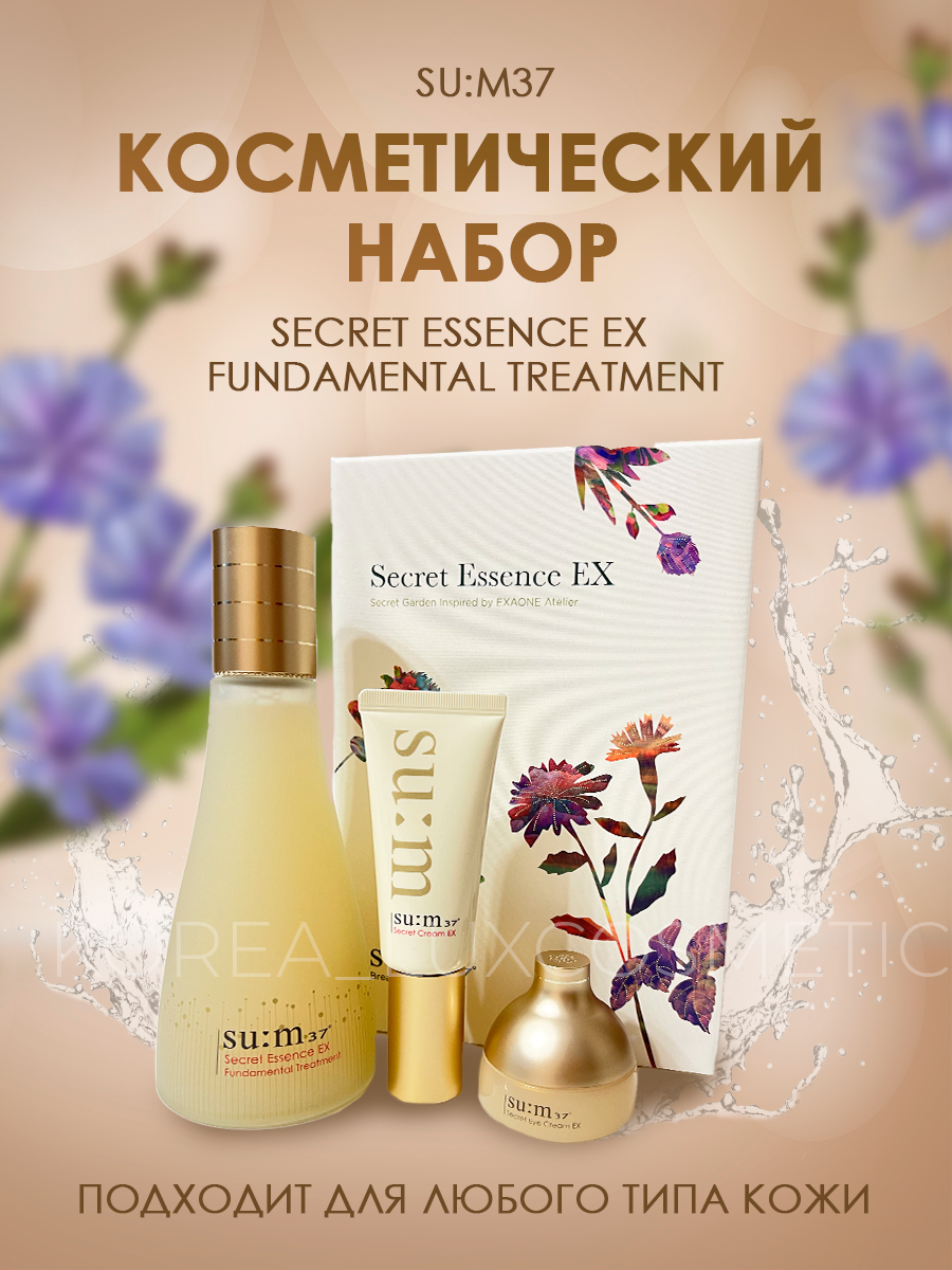 Su: m37 Косметический набор Secret Essence EX Fundamental Treatment