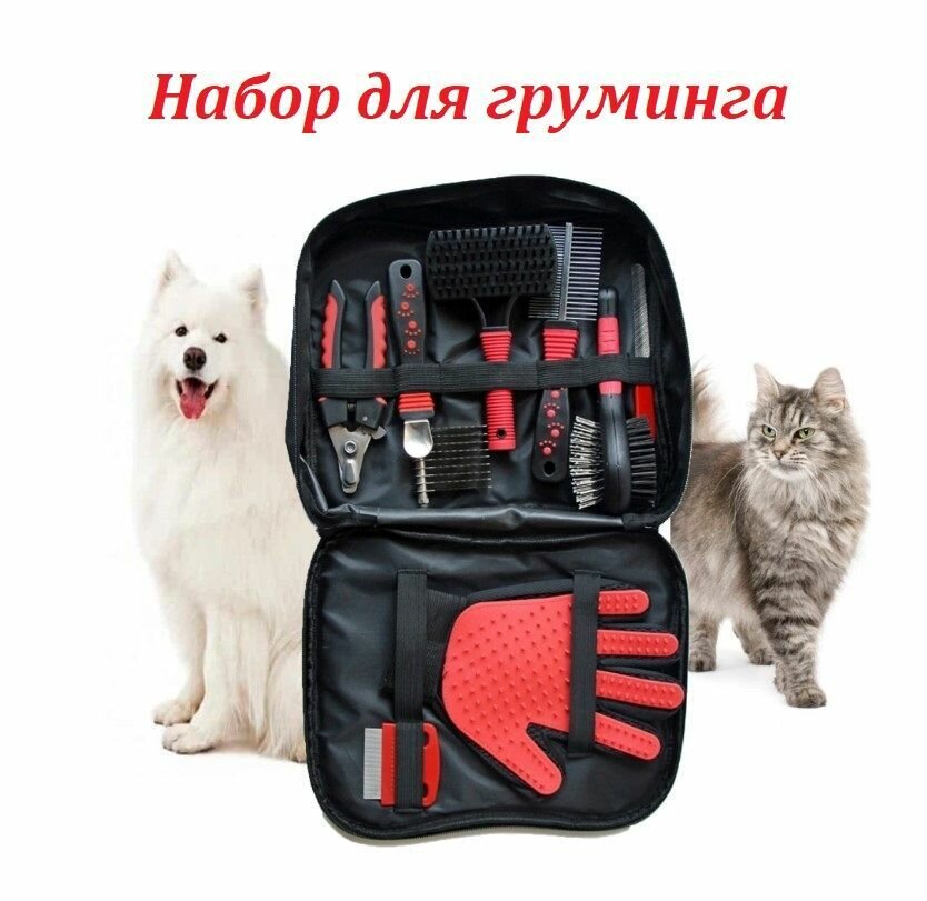 Набор для груминга из 9 предметов / Инструменты для ухода за шерстью и когтями собак и кошек