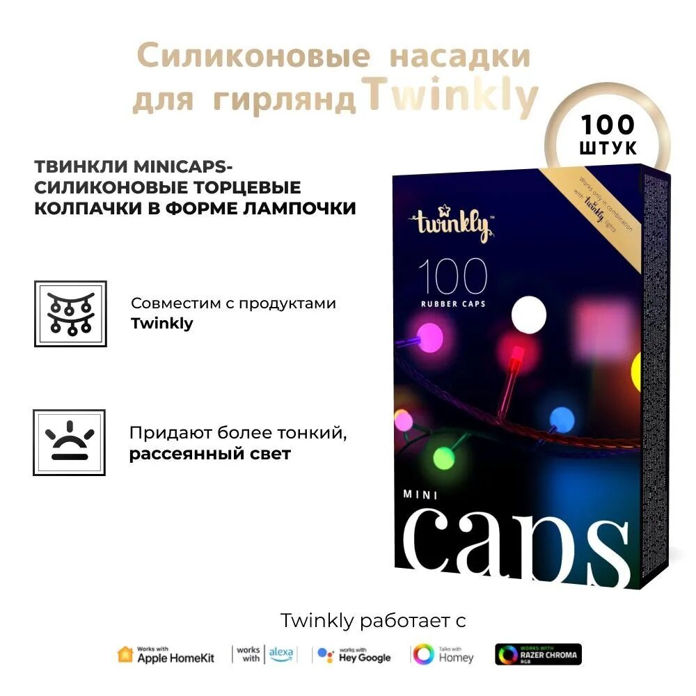 фото Силиконовые шарики насадки для умных гирлянд Twinkly, 100 шт.