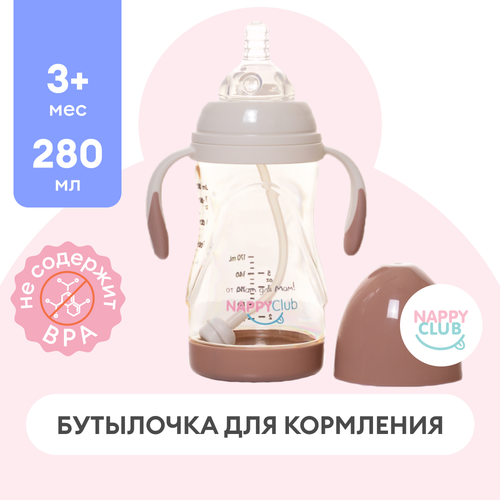 Бутылочка для кормления NappyClub антиколиковая SYSTEM PRO, 3 мес.+, 280 мл.